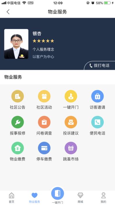 嘟管家app