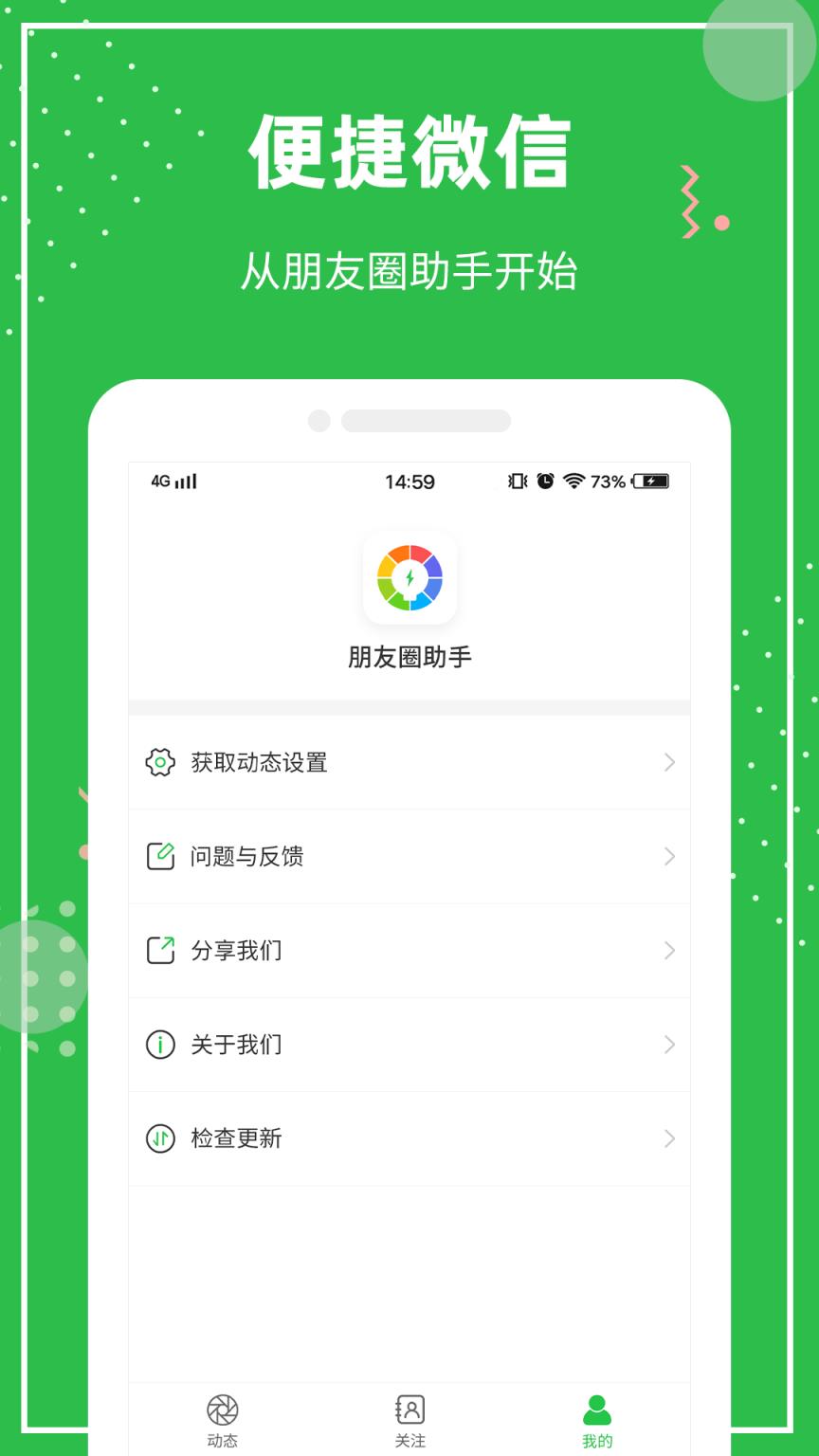 朋友圈助手app