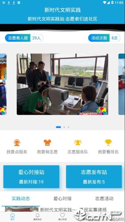 延吉文明实践app