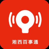 湘西百事通