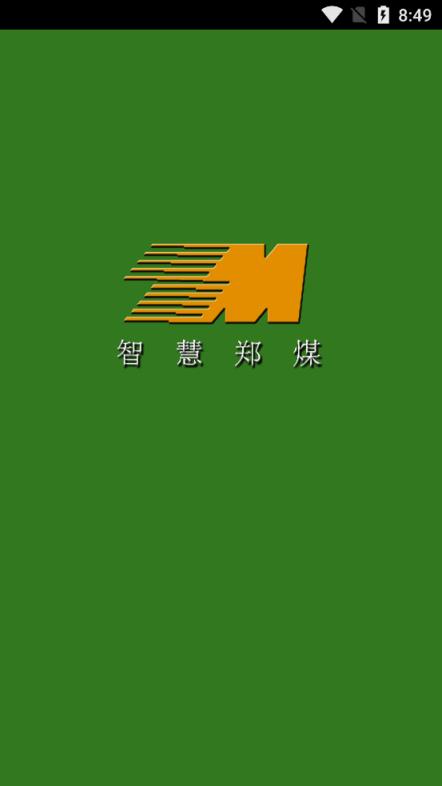 智慧郑煤最新版本