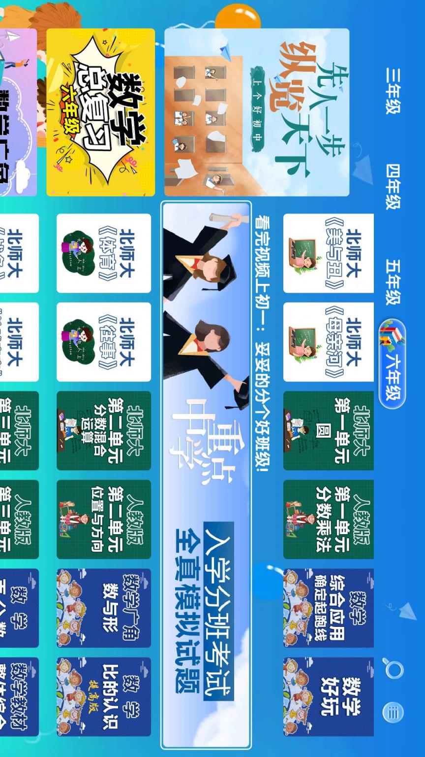 聚星同步课堂(小学版)app