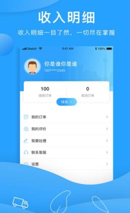 三师兄司机官方版