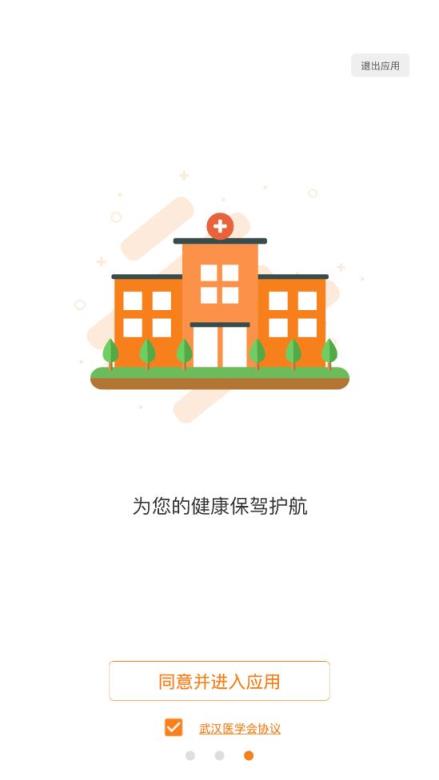 武汉医学会app