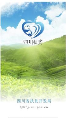 四川扶贫开发局