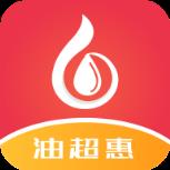 油超惠