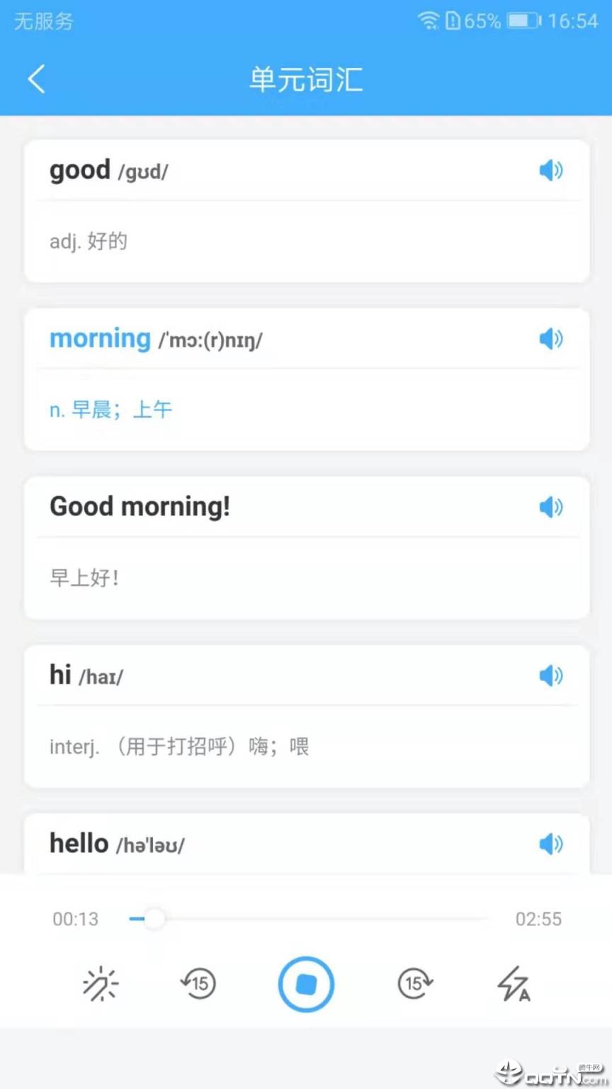 布谷初中英语app