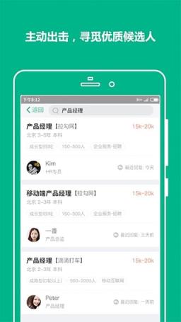 拉勾招聘企业客户端