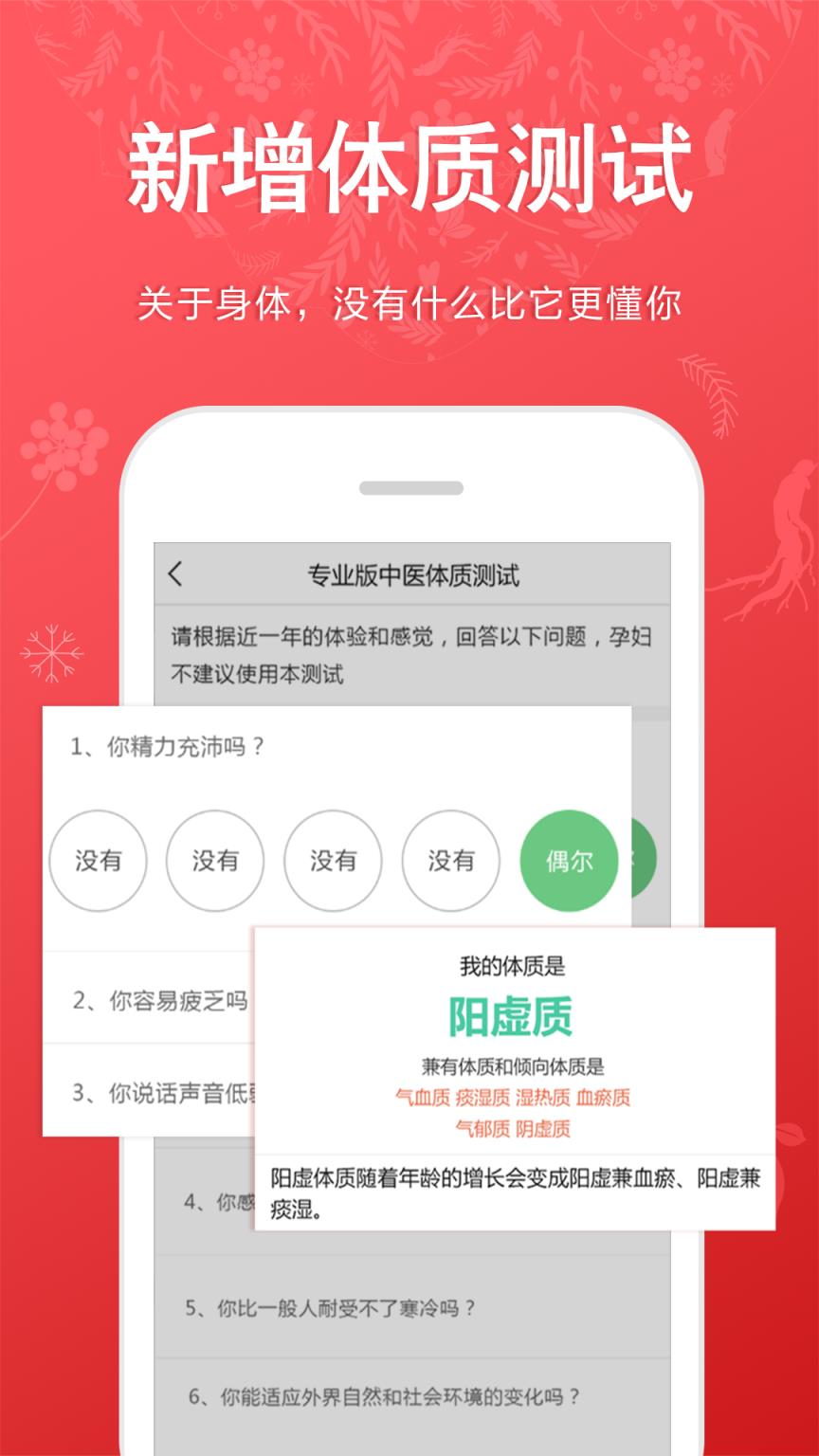 听会儿中医app