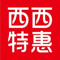 西西特惠