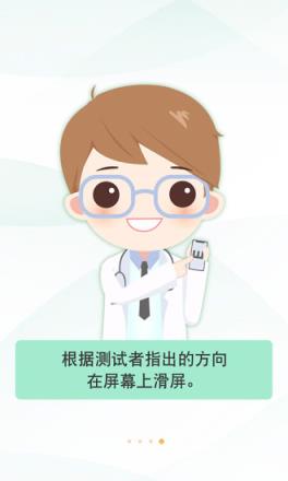随手验视力app