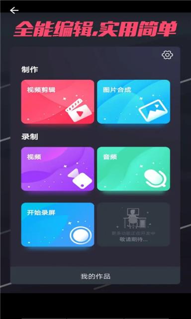 乐言文字视频安卓app
