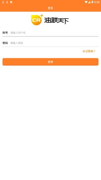 油联智慧赋能app