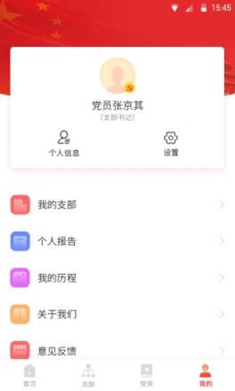 支部在线app