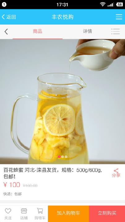 丰农悦购