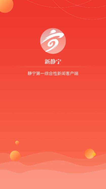 新静宁app