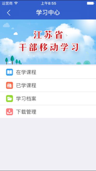 江苏移动课堂app