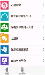 万朋教育空中课堂