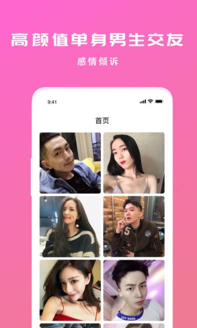 陌生交友聊天社区