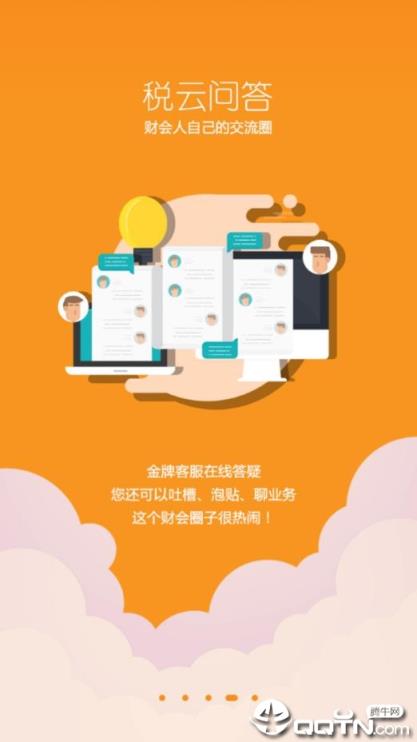 中税云服务平台app