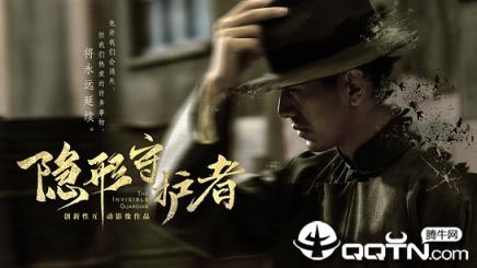 隐形守护者TV版