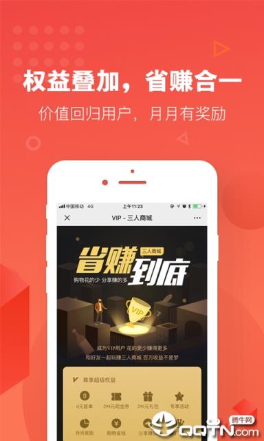 三人商城会员购物享受批发价