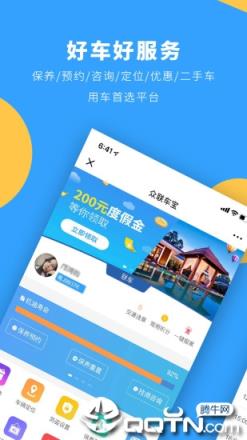 众联车宝app
