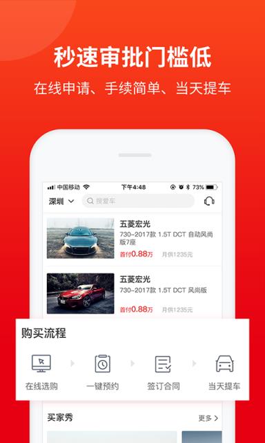 秒台车app