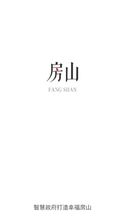 房山通app