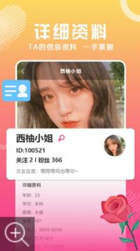 合合交友app