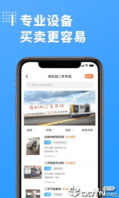 易机加机加工产业链平台