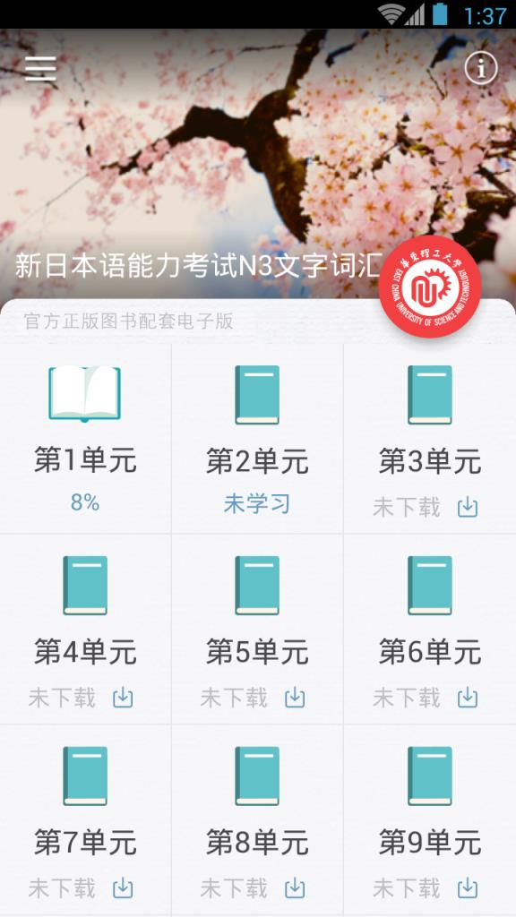 日语N3红宝书电子版