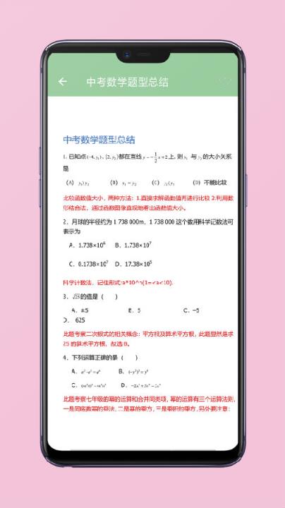 初中数学知识大全