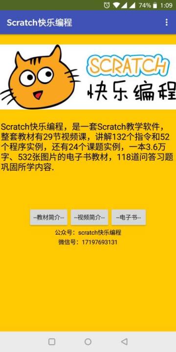 scratch编程手机版
