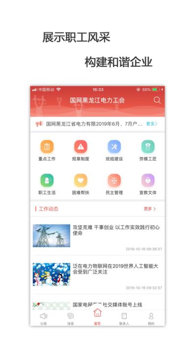 龙江电力工会app