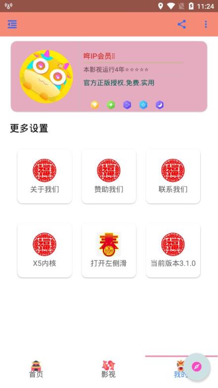萌钻影视app