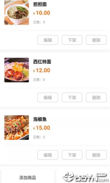 胃到家商家端app