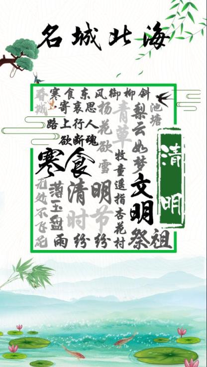 名城北海app