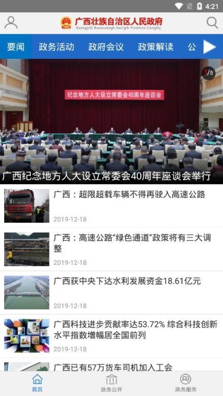 广西政府