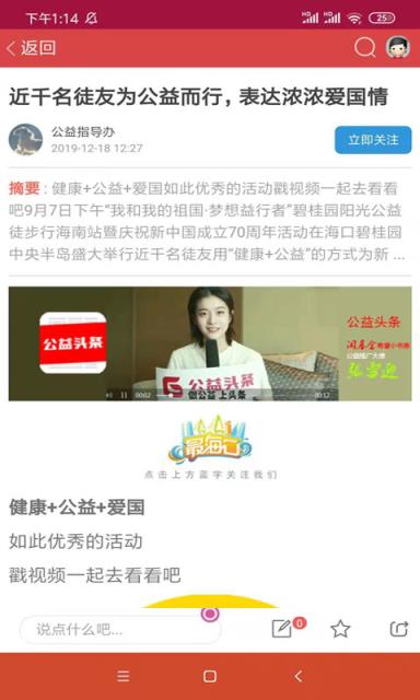 公益头条