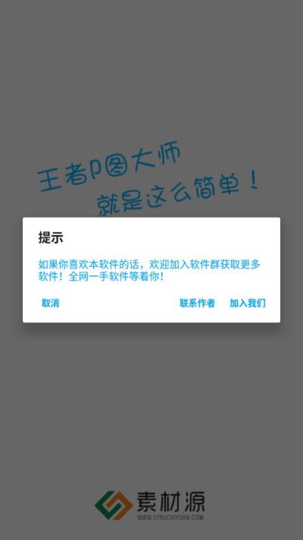王者P图助手