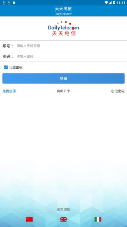天天电信app
