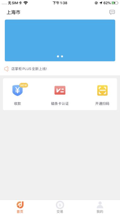 店掌柜Plusapp
