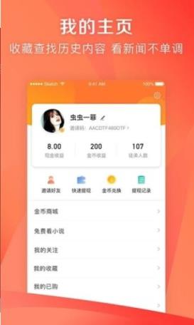 成就幸福红包版app
