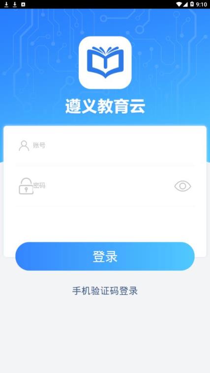 遵义市教育大数据云平台app