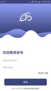 各布骑手app