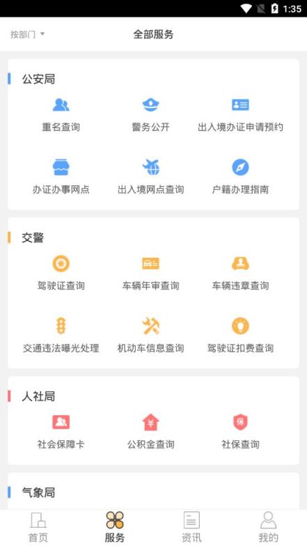 徐州市民通app