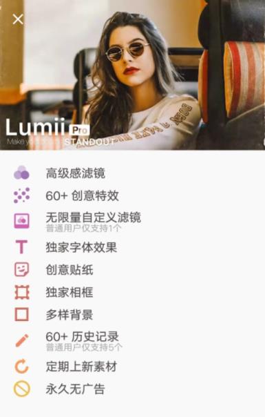 Lumii照片编辑器
