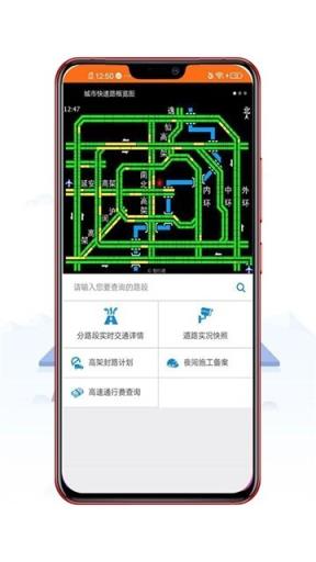 上海路况app