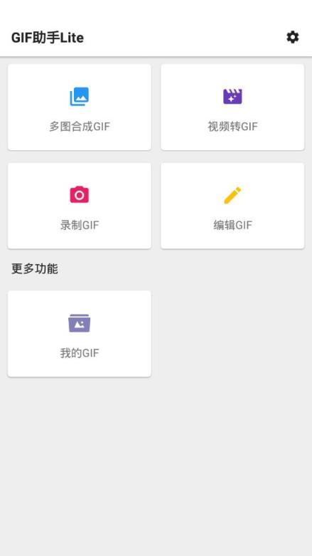 GIF助手lite
